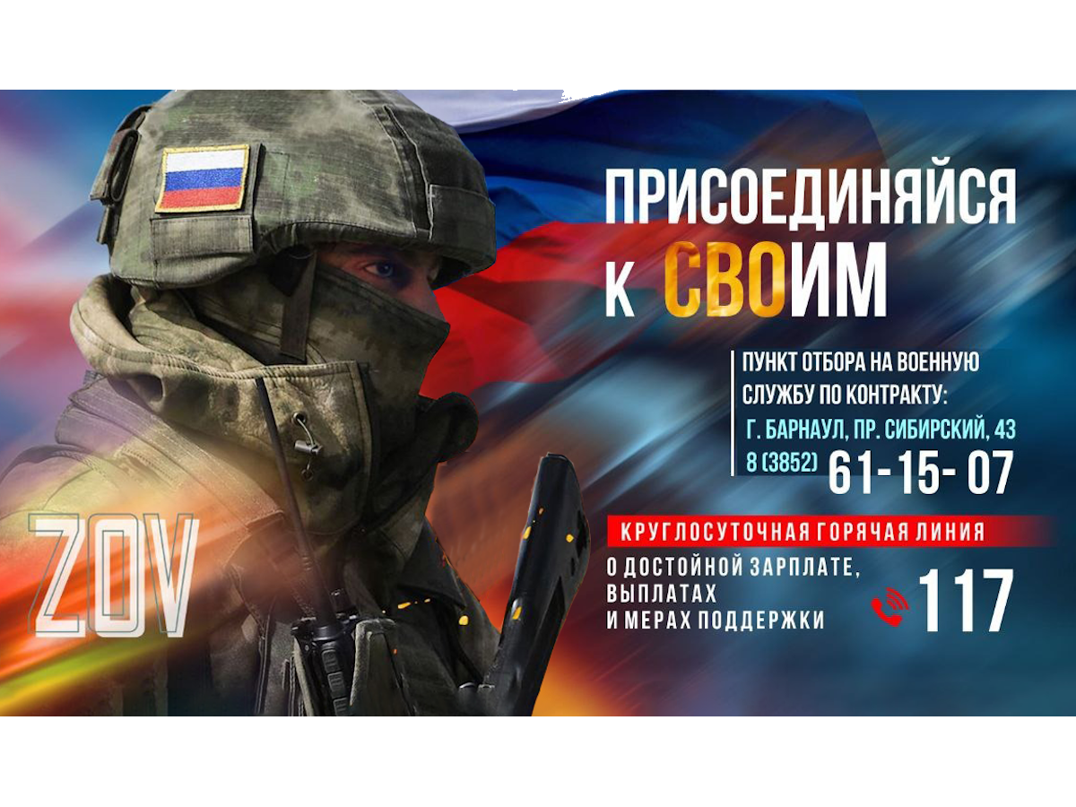 УВАЖАЕМЫЕ ЖИТЕЛИ АЛТАЙСКОГО КРАЯ! ПУНКТ ОТБОРА НА ВОЕННУЮ СЛУЖБУ ПО КОНТРАКТУ ПРИГЛАШАЕТ ЖИТЕЛЕЙ АЛТАЙСКОГО КРАЯ НА ВОЕННУЮ СЛУЖБУ ПО КОНТРАКТУ.
